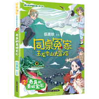 同桌冤家 玉龙雪山大冒险 奇异的青蛙宝石