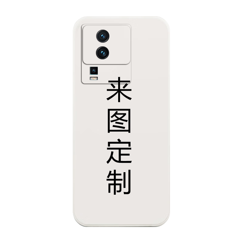  来图 防摔 手机壳  硅胶
