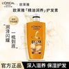 L'OREAL PARIS 巴黎欧莱雅 欧莱雅护发素精油润养润发乳修复干枯改善毛躁滋养顺滑，500ml,3人拼团