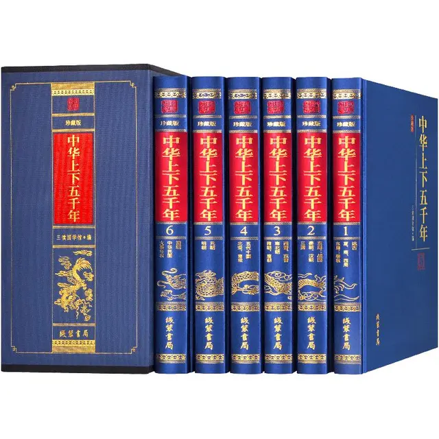《中华上下五千年》（珍藏版、精装、套装共6册）