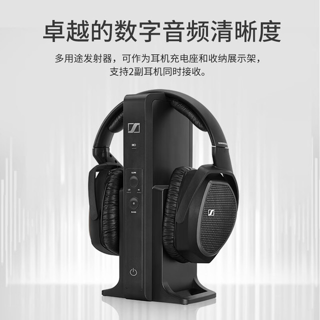 今日必买：森海塞尔 RS175U 耳罩式头戴式降噪无线耳机