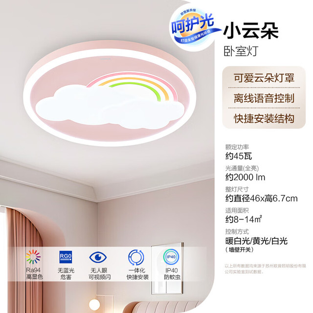 欧普照明 护眼离线语音儿童房吸顶灯 2000lm 小云朵