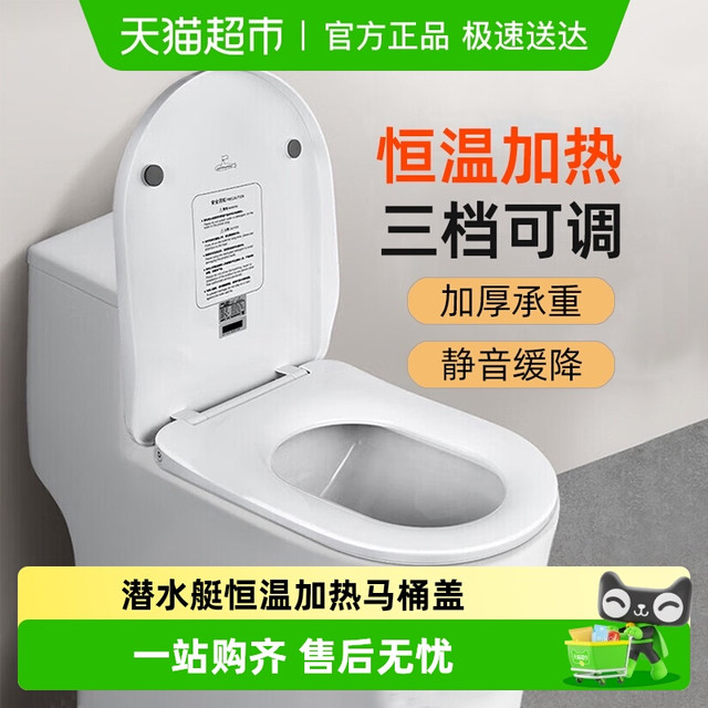 潜水艇 加热马桶盖家用