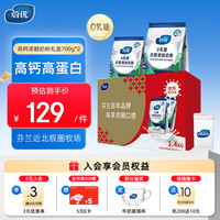 今日必买：VALIO 蔚优 无乳糖高蛋白高钙牛奶粉 700g/袋*2 礼盒装