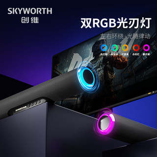  SKYWORTH/创维 RGB氛围灯 电脑音响 降噪麦克风