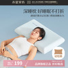 水星家纺 A类抑菌慢回弹记忆枕舒压护颈颈椎枕芯酒店居家单人枕记忆棉枕头 单只 深睡云感记忆枕