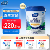 VALIO 蔚优 无乳糖高蛋白高钙奶粉中老年成人学生通用800g/罐