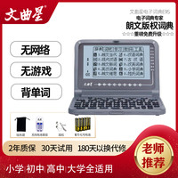 文曲星 E6S电子词典（电子古董）