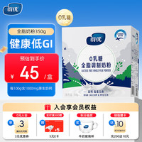 VALIO 蔚优 无乳糖全脂奶粉 350g