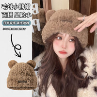 勋阳宇乐 冬季小熊毛绒护耳针织帽