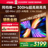 Vidda X Mini 2026款55英寸海信电视 Mini LED电视机补贴