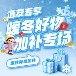 11月24日-27日 暖冬消费节 种草加补活动