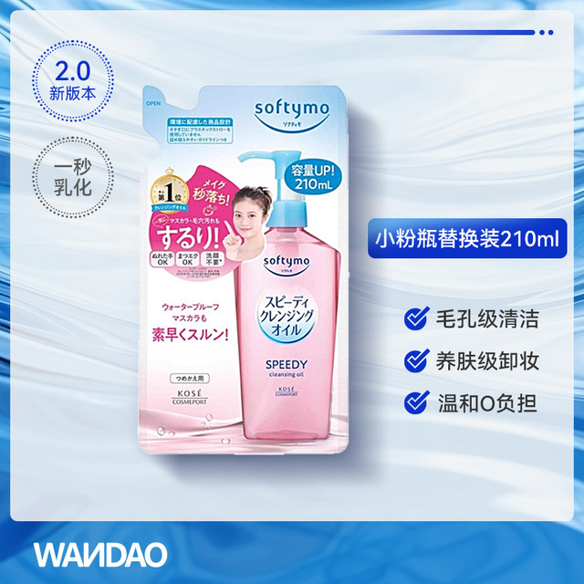 KOSE 高丝 softymo干湿两用型卸妆油240ml