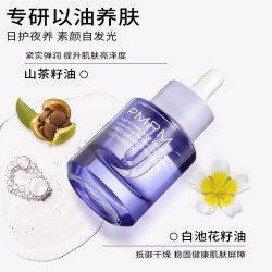 PMPM 白睡莲烟酰胺精华油面部补水保湿抗皱紧致