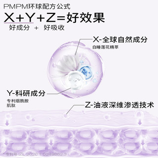 PMPM白睡莲烟酰胺精华油面部补水保湿抗皱紧致