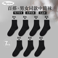 棉乡思新疆棉袜子7A级防臭袜纯色黑白运动袜透气吸汗男女同款中筒袜 黑色 7双全黑 7双 均码
