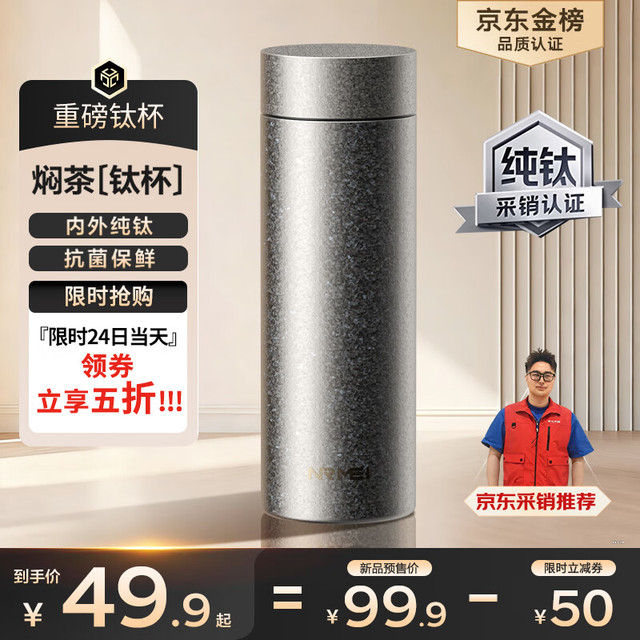 恩尔美 内外纯钛保温杯 500ml