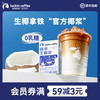 瑞幸咖啡 生椰拿铁椰汁椰浆椰奶厚椰乳植物蛋白饮料mini装200g*6盒