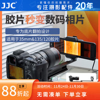 JJC 相机底片翻拍器 120/135&35mm 菲林扫描器 观片冲洗 胶卷适配器