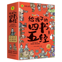 给孩子的四书五经 大学中庸论语孟子诗经尚书礼记周易春秋 国学经典全集儿童故事书让孩子读懂人生道理获得自我成长有声伴读(全9册)