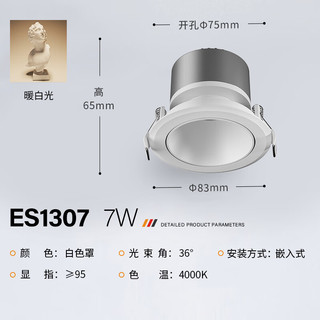 西顿（CDN）cob射灯嵌入式防眩家用无主灯照明天花过道灯7W 4000K 36°白色罩