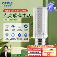 欧普照明 耀光系列 E27螺口节能灯 9W 三挡调光