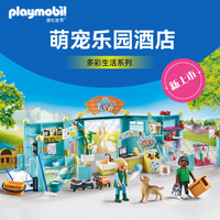 PLAYMOBIL摩比世界儿童玩具萌宠乐园酒店71742 萌宠乐园酒店玩具