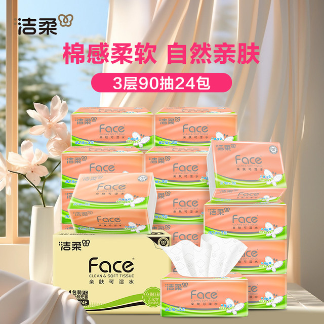 C&S 洁柔 粉Face系列 立体压花抽纸90抽24包