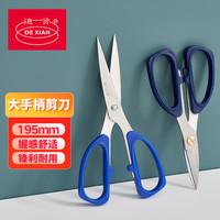 德贤 195mm 家用强力厨房剪刀 生活办公衣服裁缝剪子便捷不锈钢剪刀