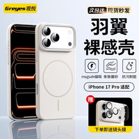 观悦 适用苹果17promax手机壳磁吸无线充亲肤磨砂手感iphone17pro男女款保护套送镜头膜