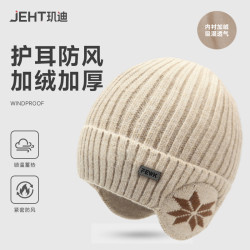 玑迪 防风防冻护耳羊毛混纺针织帽