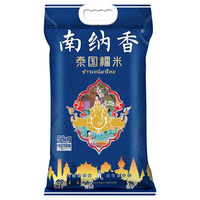 南纳香泰国糯米5kg 10斤装 端午粽子米 5kg-10斤装