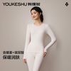YOUKESHU 有棵树 暖姜保暖内衣女玻尿酸肌底衣美肤衣磨毛打底衫秋衣秋裤套装