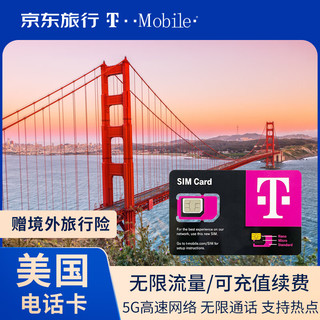 美国T-Mobile电话卡4G/5G高速流量上网卡含通话 20天 无限流量