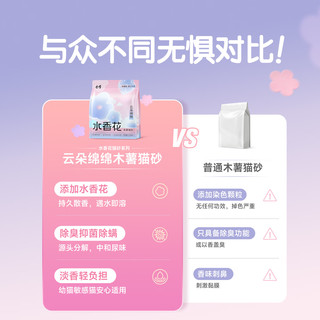 囧宝猫砂云朵绵绵水香花木薯猫砂除臭香味纯木薯猫砂木薯砂除臭猫砂 【买3送1】木薯猫砂2.5斤*4包