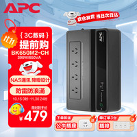 APC BK650M2-CH UPS电源 650VA/390W