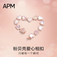 APM Monaco粉色爱心贝母手链设计感高级