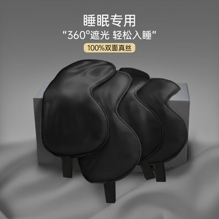 诺兰森迪 眼罩睡眠遮光可调节透气男女士通用睡觉护眼办公旅行真丝 黑色