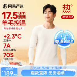 网易严选 热咖803 男女款澳洲羊毛控温加厚保暖内衣