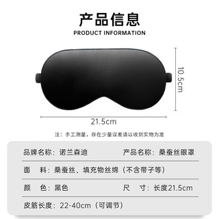 诺兰森迪 眼罩睡眠遮光可调节透气男女士通用睡觉护眼办公旅行真丝 黑色