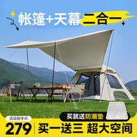 智汇 帐篷户外露营装备全套 5-8人全自动速开 带防潮垫