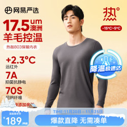 网易严选 热咖803羊毛控温加厚保暖内衣70S超细德绒美肤衣7A抗菌发热 男款-岩灰 L