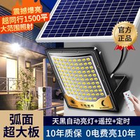 博朗尔 太阳能户外照明灯 高亮防水 LED 大功率投光灯