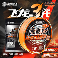 海龙王pe线飞龙3三代8路亚线飞龙三代-橙色100米 1.2