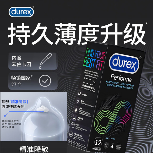 杜蕾斯 延时安全套 12片