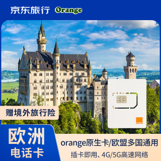 欧洲电话卡orange欧洲多国通用4G/5G高速流量手机上网卡 30天20GB
