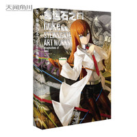 图书秒杀：《命运石之门:HUKE画集》（新版）