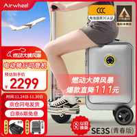 爱尔威 Airwheel 电动行李箱可骑行拉杆箱可坐可代步铝框箱包20英寸登机箱