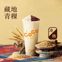 都可 COCO 现煮青稞红豆牛奶/大杯兑换券·1张