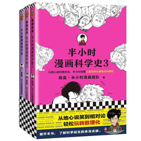 【自选】半小时漫画 历史系列全套50册 中国史 二混子哥陈磊混知漫画 地理 红楼梦哲学史 经济学 科学史 世界史 青春期 地理故宫 《三国演义》 共2册